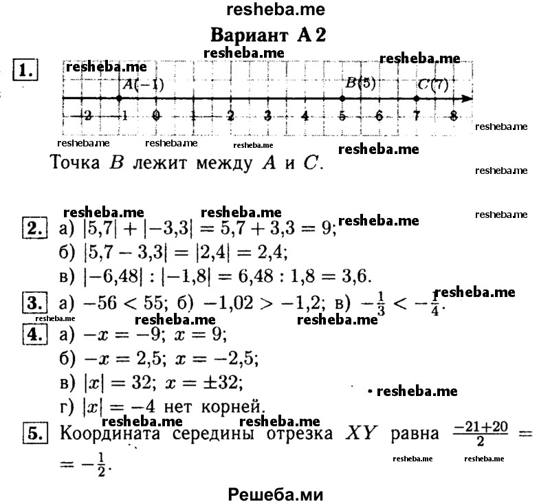     ГДЗ (Решебник №1) по
    математике    6 класс
            (Самостоятельные и контрольные работы)            А.П. Ершова
     /        контрольная работа / К-8 / А2
    (продолжение 2)
    