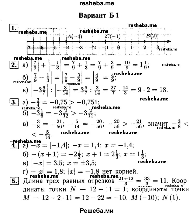     ГДЗ (Решебник №1) по
    математике    6 класс
            (Самостоятельные и контрольные работы)            А.П. Ершова
     /        контрольная работа / К-8 / Б1
    (продолжение 2)
    