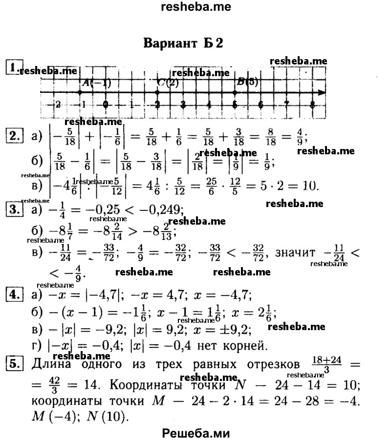     ГДЗ (Решебник №1) по
    математике    6 класс
            (Самостоятельные и контрольные работы)            А.П. Ершова
     /        контрольная работа / К-8 / Б2
    (продолжение 2)
    