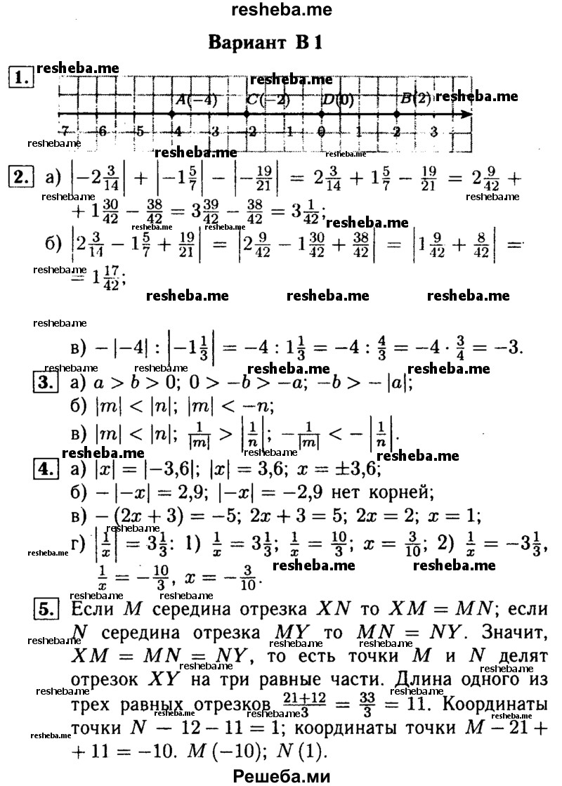     ГДЗ (Решебник №1) по
    математике    6 класс
            (Самостоятельные и контрольные работы)            А.П. Ершова
     /        контрольная работа / К-8 / В1
    (продолжение 2)
    