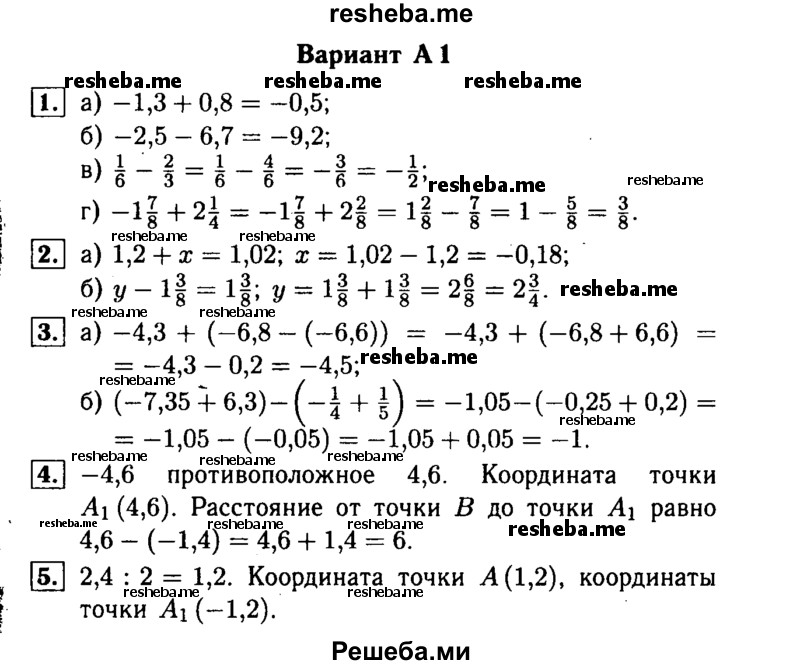     ГДЗ (Решебник №1) по
    математике    6 класс
            (Самостоятельные и контрольные работы)            А.П. Ершова
     /        контрольная работа / К-9 / А1
    (продолжение 2)
    