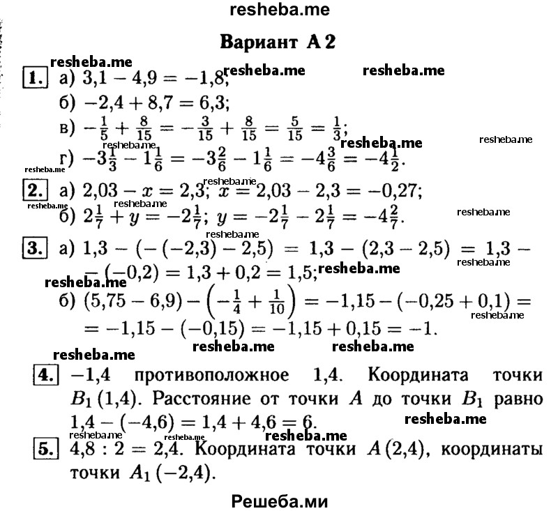     ГДЗ (Решебник №1) по
    математике    6 класс
            (Самостоятельные и контрольные работы)            А.П. Ершова
     /        контрольная работа / К-9 / А2
    (продолжение 2)
    