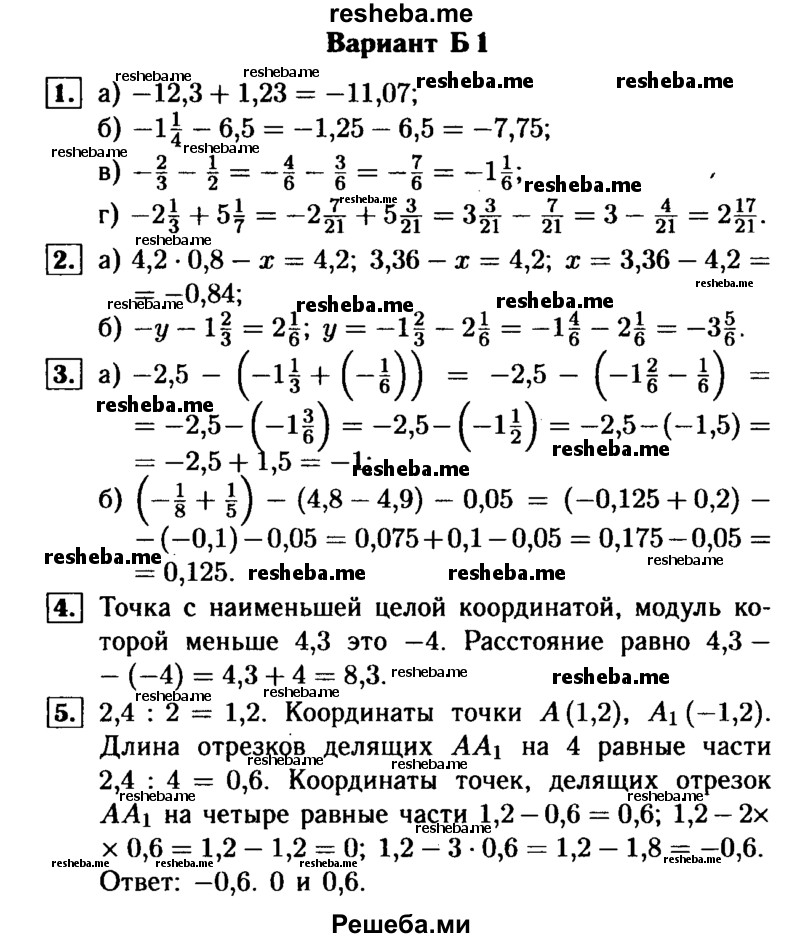     ГДЗ (Решебник №1) по
    математике    6 класс
            (Самостоятельные и контрольные работы)            А.П. Ершова
     /        контрольная работа / К-9 / Б1
    (продолжение 2)
    