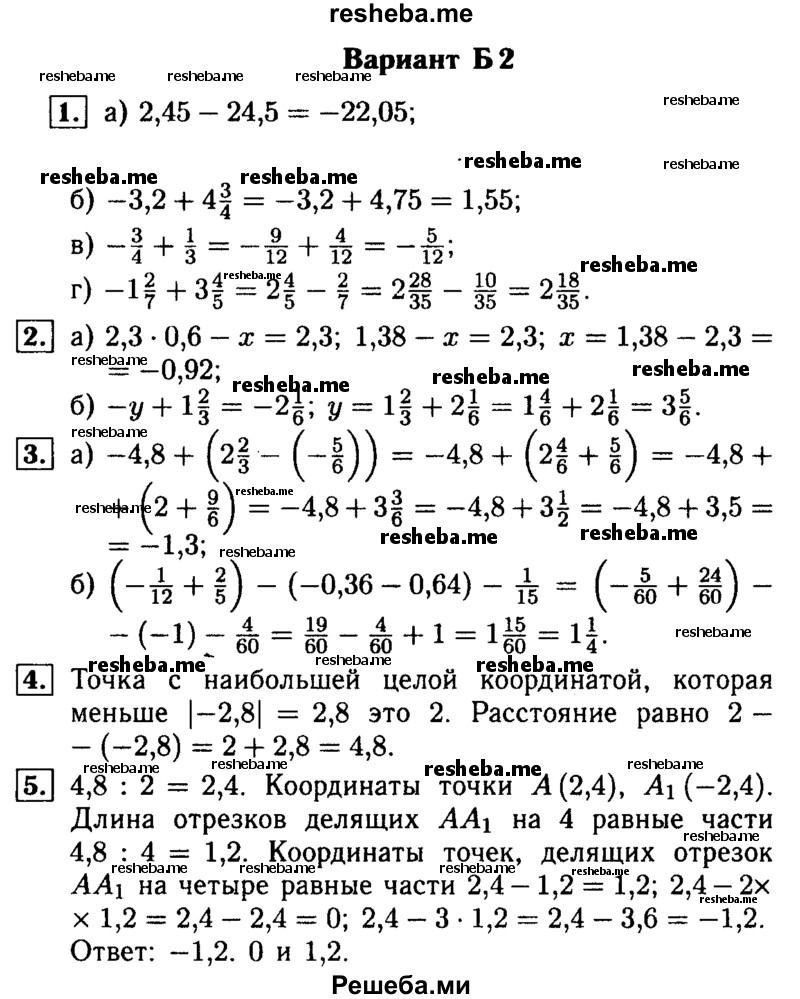     ГДЗ (Решебник №1) по
    математике    6 класс
            (Самостоятельные и контрольные работы)            А.П. Ершова
     /        контрольная работа / К-9 / Б2
    (продолжение 2)
    