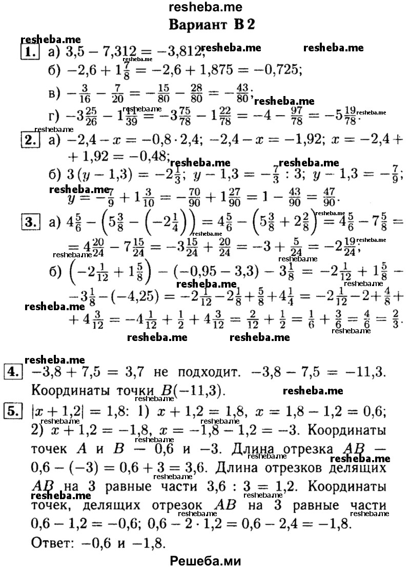     ГДЗ (Решебник №1) по
    математике    6 класс
            (Самостоятельные и контрольные работы)            А.П. Ершова
     /        контрольная работа / К-9 / В2
    (продолжение 2)
    