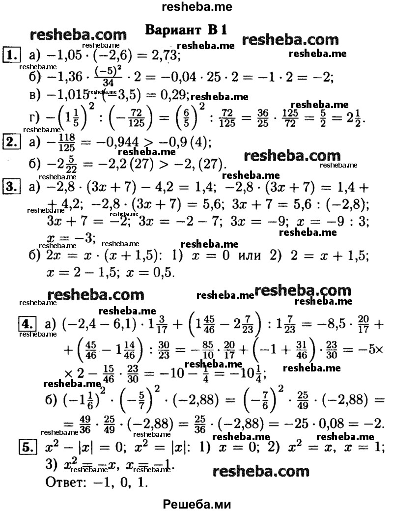     ГДЗ (Решебник №1) по
    математике    6 класс
            (Самостоятельные и контрольные работы)            А.П. Ершова
     /        контрольная работа / К-10 / В1
    (продолжение 2)
    