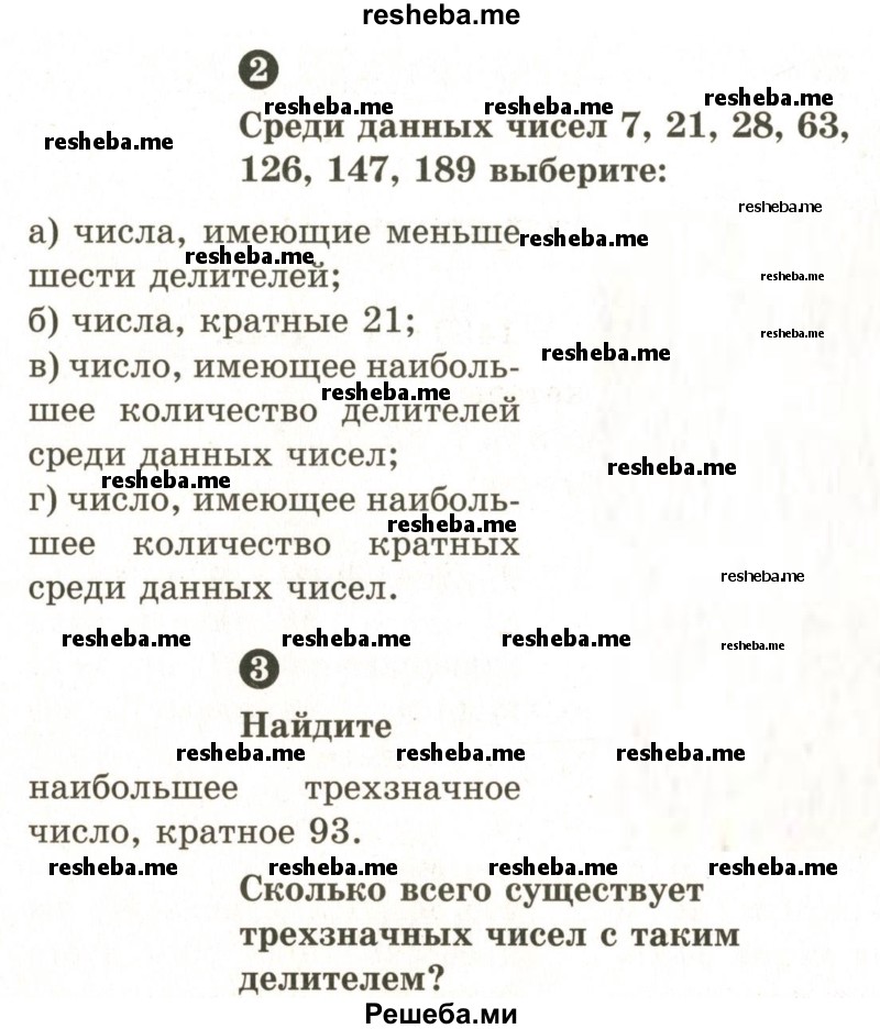     ГДЗ (Учебник 2024) по
    математике    6 класс
            (Самостоятельные и контрольные работы)            А.П. Ершова
     /        самостоятельная работа / С-1 / В1
    (продолжение 3)
    