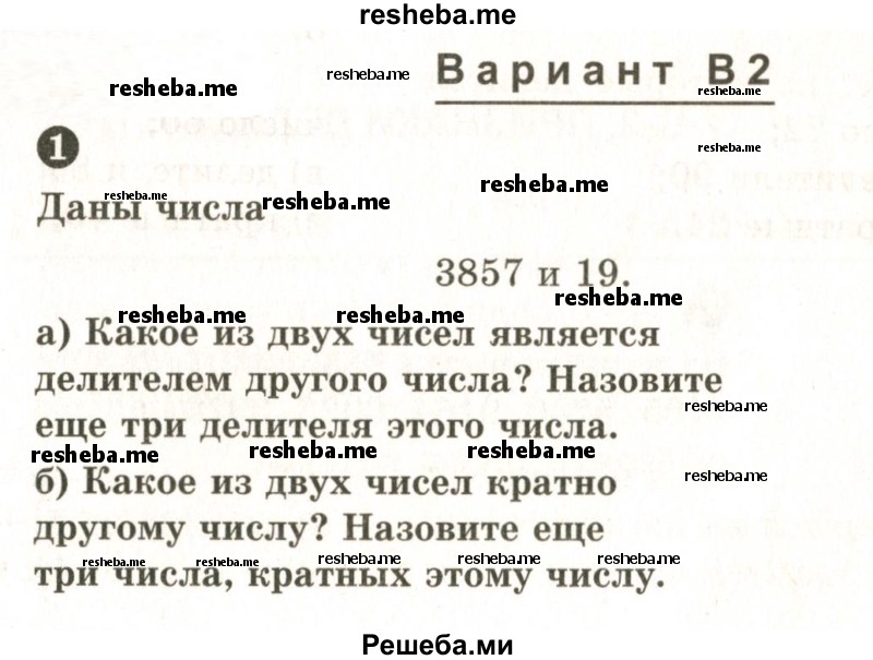     ГДЗ (Учебник 2024) по
    математике    6 класс
            (Самостоятельные и контрольные работы)            А.П. Ершова
     /        самостоятельная работа / С-1 / В2
    (продолжение 2)
    
