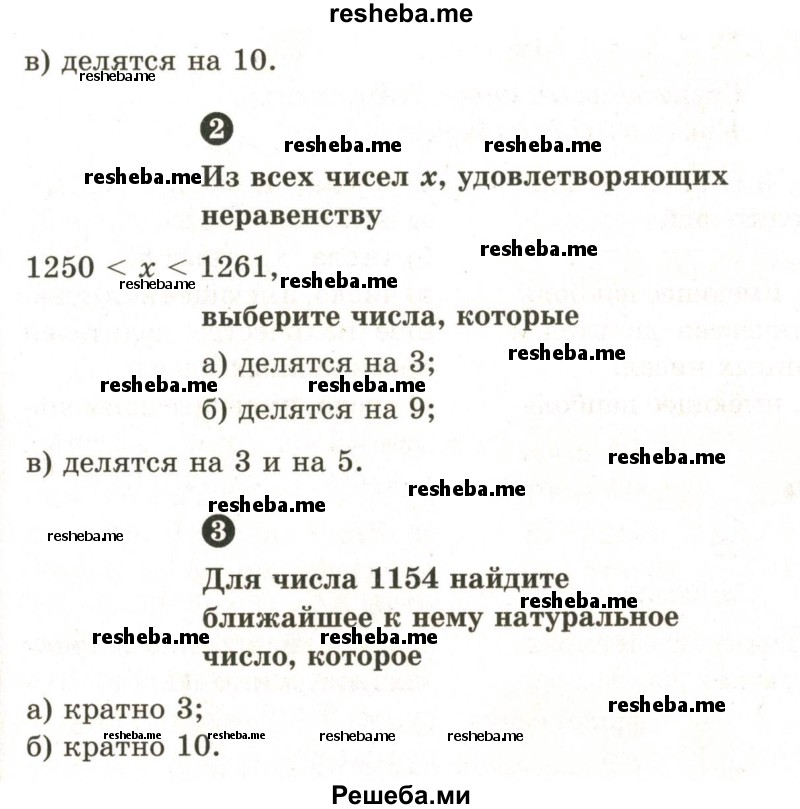     ГДЗ (Учебник 2024) по
    математике    6 класс
            (Самостоятельные и контрольные работы)            А.П. Ершова
     /        самостоятельная работа / С-2 / А1
    (продолжение 3)
    