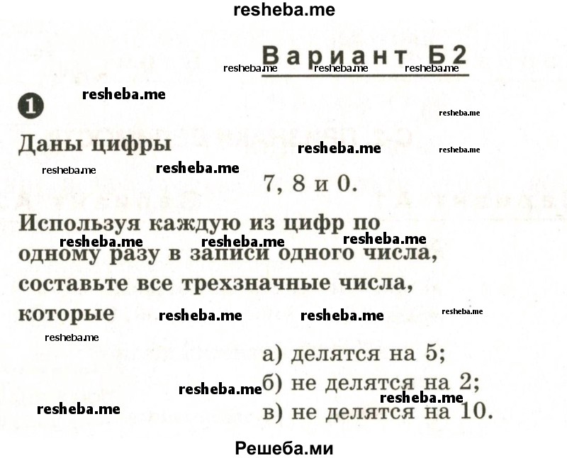     ГДЗ (Учебник 2024) по
    математике    6 класс
            (Самостоятельные и контрольные работы)            А.П. Ершова
     /        самостоятельная работа / С-2 / Б2
    (продолжение 2)
    