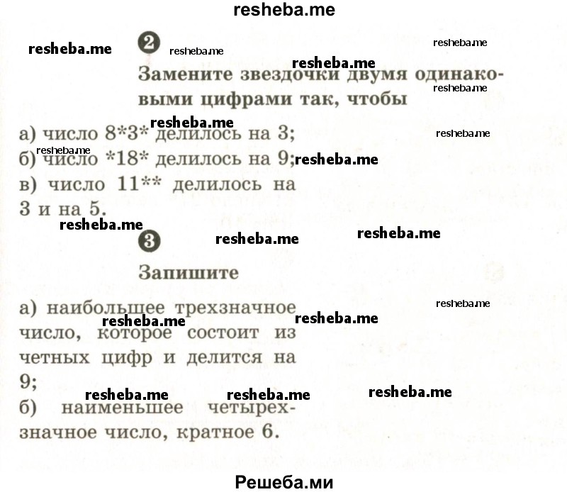     ГДЗ (Учебник 2024) по
    математике    6 класс
            (Самостоятельные и контрольные работы)            А.П. Ершова
     /        самостоятельная работа / С-2 / В1
    (продолжение 3)
    