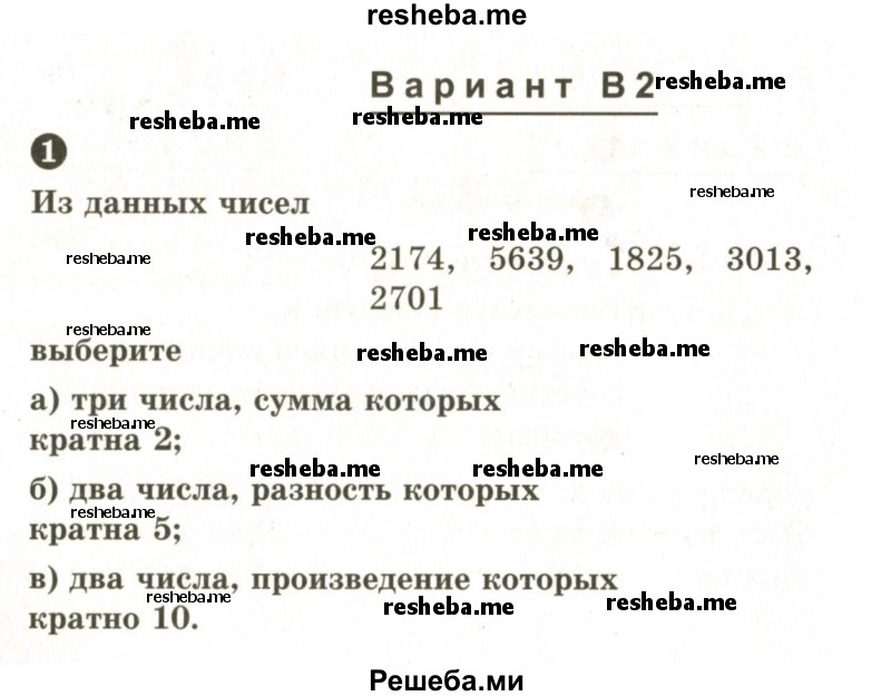     ГДЗ (Учебник 2024) по
    математике    6 класс
            (Самостоятельные и контрольные работы)            А.П. Ершова
     /        самостоятельная работа / С-2 / В2
    (продолжение 2)
    