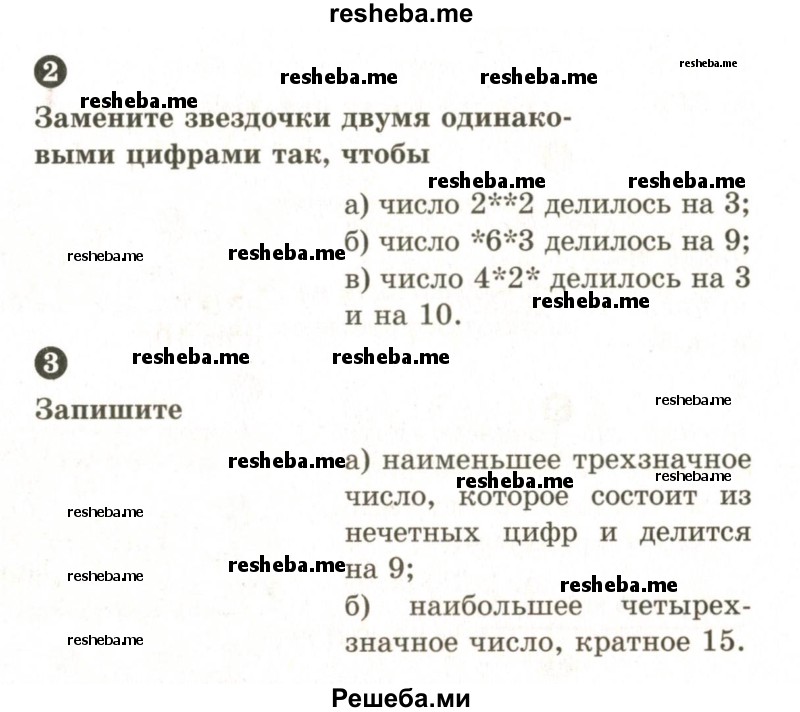     ГДЗ (Учебник 2024) по
    математике    6 класс
            (Самостоятельные и контрольные работы)            А.П. Ершова
     /        самостоятельная работа / С-2 / В2
    (продолжение 3)
    