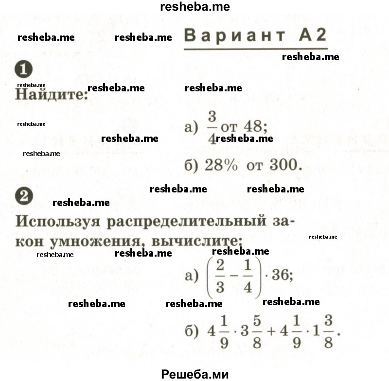     ГДЗ (Учебник 2024) по
    математике    6 класс
            (Самостоятельные и контрольные работы)            А.П. Ершова
     /        самостоятельная работа / С-11 / А2
    (продолжение 2)
    