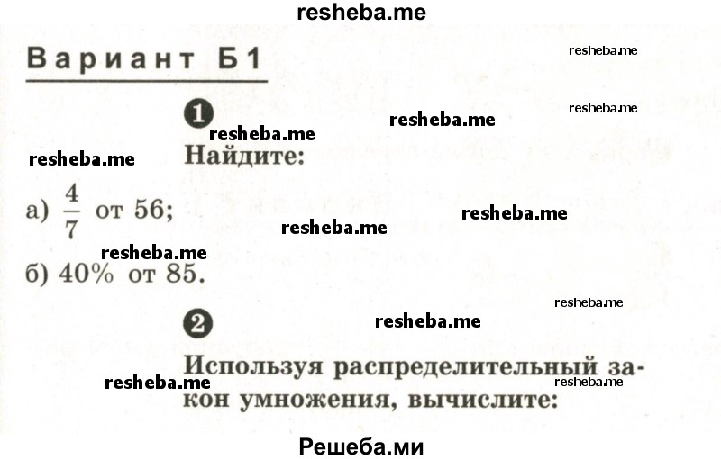     ГДЗ (Учебник 2024) по
    математике    6 класс
            (Самостоятельные и контрольные работы)            А.П. Ершова
     /        самостоятельная работа / С-11 / Б1
    (продолжение 2)
    