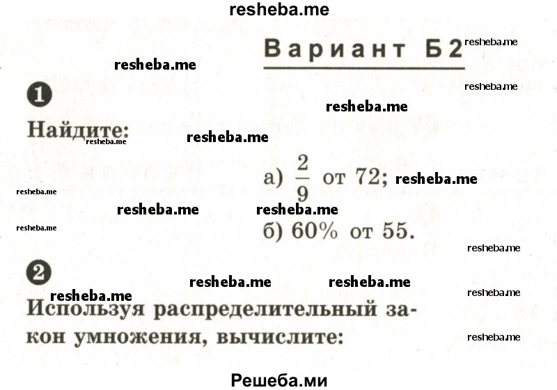     ГДЗ (Учебник 2024) по
    математике    6 класс
            (Самостоятельные и контрольные работы)            А.П. Ершова
     /        самостоятельная работа / С-11 / Б2
    (продолжение 2)
    