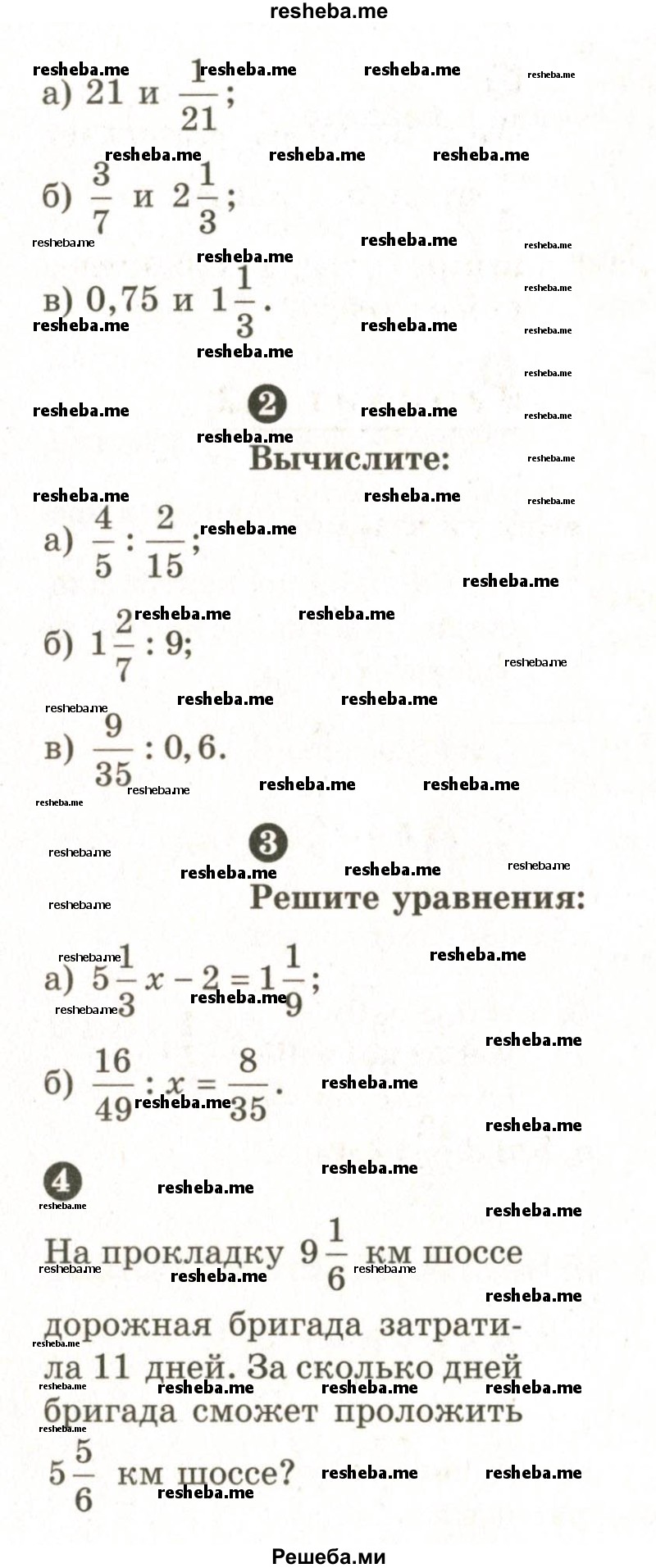     ГДЗ (Учебник 2024) по
    математике    6 класс
            (Самостоятельные и контрольные работы)            А.П. Ершова
     /        самостоятельная работа / С-12 / А1
    (продолжение 3)
    