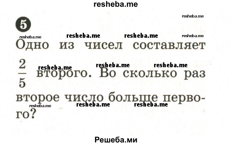     ГДЗ (Учебник 2024) по
    математике    6 класс
            (Самостоятельные и контрольные работы)            А.П. Ершова
     /        самостоятельная работа / С-12 / А1
    (продолжение 4)
    
