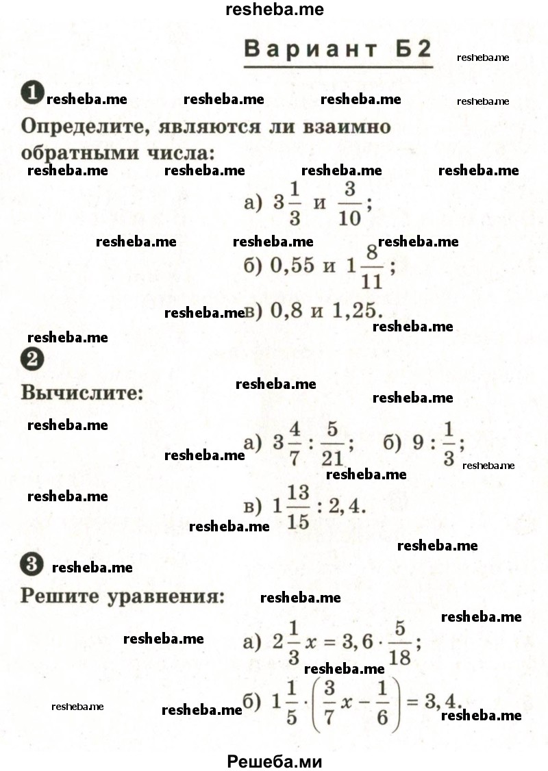     ГДЗ (Учебник 2024) по
    математике    6 класс
            (Самостоятельные и контрольные работы)            А.П. Ершова
     /        самостоятельная работа / С-12 / Б2
    (продолжение 2)
    