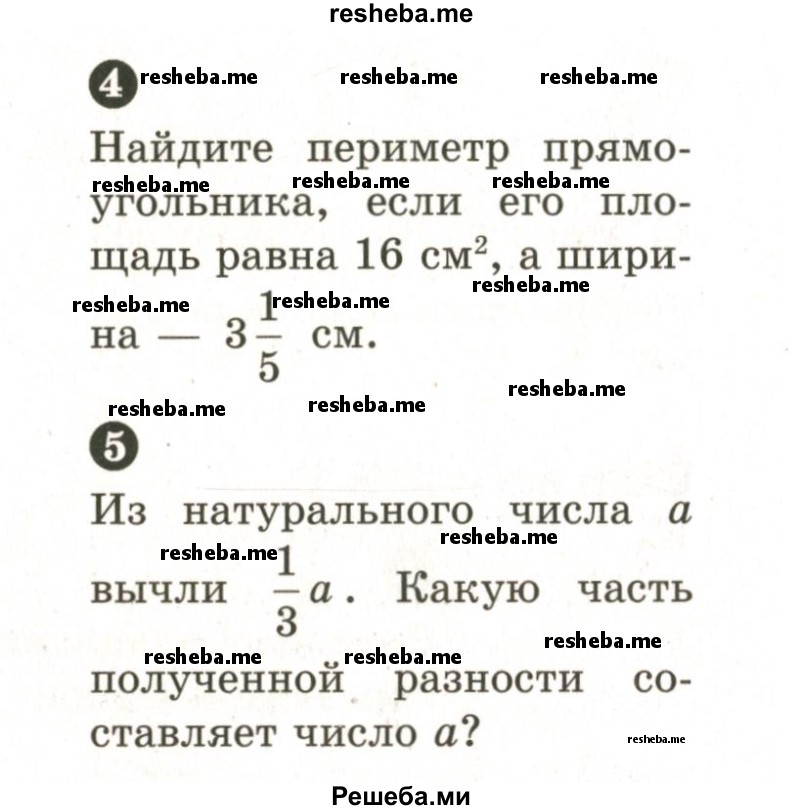     ГДЗ (Учебник 2024) по
    математике    6 класс
            (Самостоятельные и контрольные работы)            А.П. Ершова
     /        самостоятельная работа / С-12 / Б2
    (продолжение 3)
    