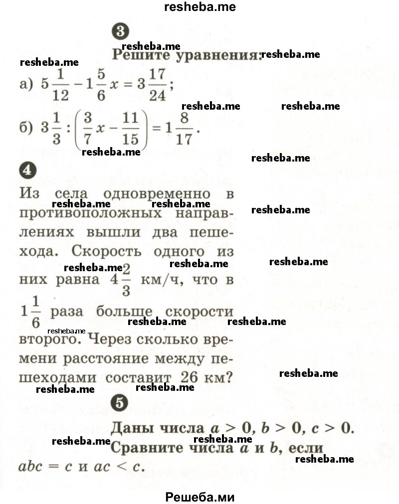     ГДЗ (Учебник 2024) по
    математике    6 класс
            (Самостоятельные и контрольные работы)            А.П. Ершова
     /        самостоятельная работа / С-12 / В1
    (продолжение 3)
    