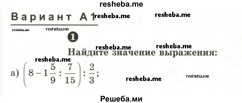    ГДЗ (Учебник 2024) по
    математике    6 класс
            (Самостоятельные и контрольные работы)            А.П. Ершова
     /        самостоятельная работа / С-13 / А1
    (продолжение 2)
    