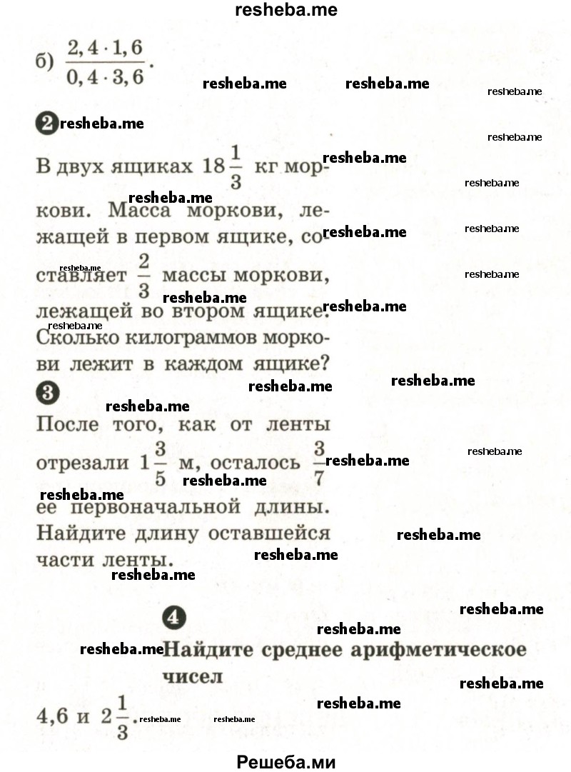     ГДЗ (Учебник 2024) по
    математике    6 класс
            (Самостоятельные и контрольные работы)            А.П. Ершова
     /        самостоятельная работа / С-13 / А1
    (продолжение 3)
    