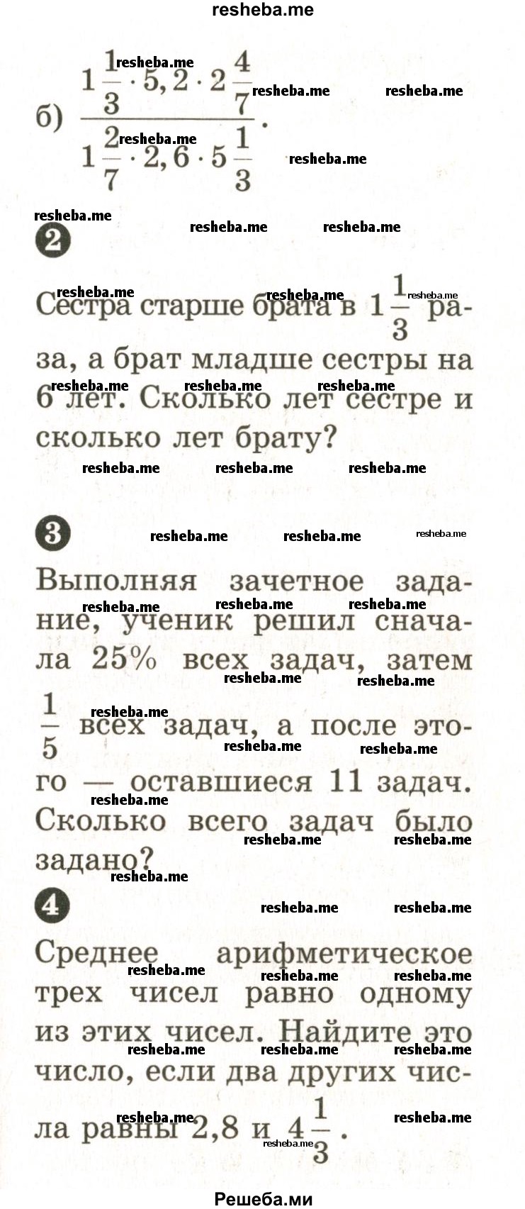     ГДЗ (Учебник 2024) по
    математике    6 класс
            (Самостоятельные и контрольные работы)            А.П. Ершова
     /        самостоятельная работа / С-13 / Б1
    (продолжение 3)
    