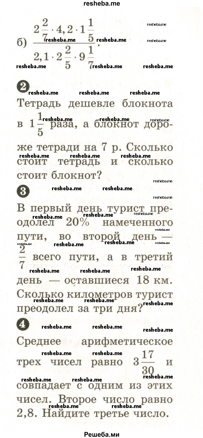     ГДЗ (Учебник 2024) по
    математике    6 класс
            (Самостоятельные и контрольные работы)            А.П. Ершова
     /        самостоятельная работа / С-13 / Б2
    (продолжение 3)
    