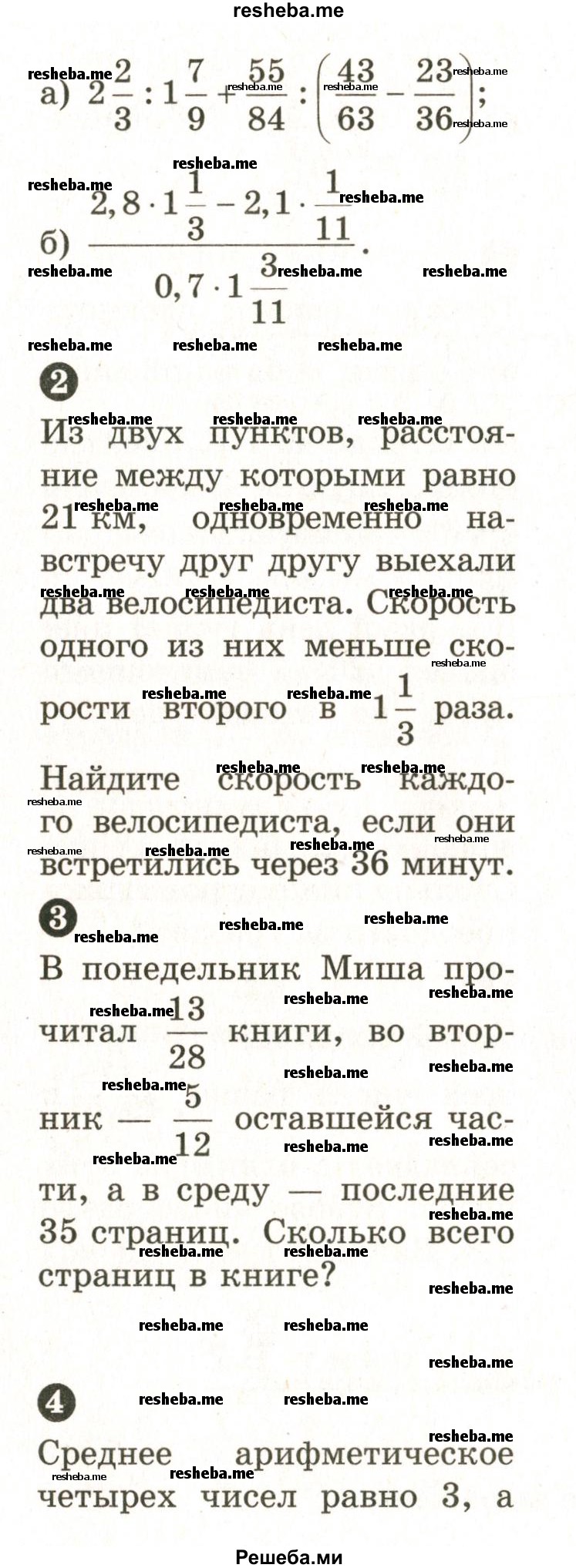     ГДЗ (Учебник 2024) по
    математике    6 класс
            (Самостоятельные и контрольные работы)            А.П. Ершова
     /        самостоятельная работа / С-13 / В1
    (продолжение 3)
    