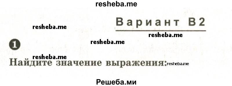     ГДЗ (Учебник 2024) по
    математике    6 класс
            (Самостоятельные и контрольные работы)            А.П. Ершова
     /        самостоятельная работа / С-13 / В2
    (продолжение 2)
    