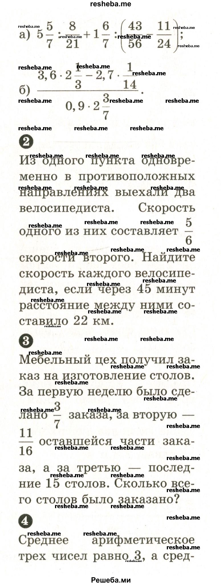     ГДЗ (Учебник 2024) по
    математике    6 класс
            (Самостоятельные и контрольные работы)            А.П. Ершова
     /        самостоятельная работа / С-13 / В2
    (продолжение 3)
    