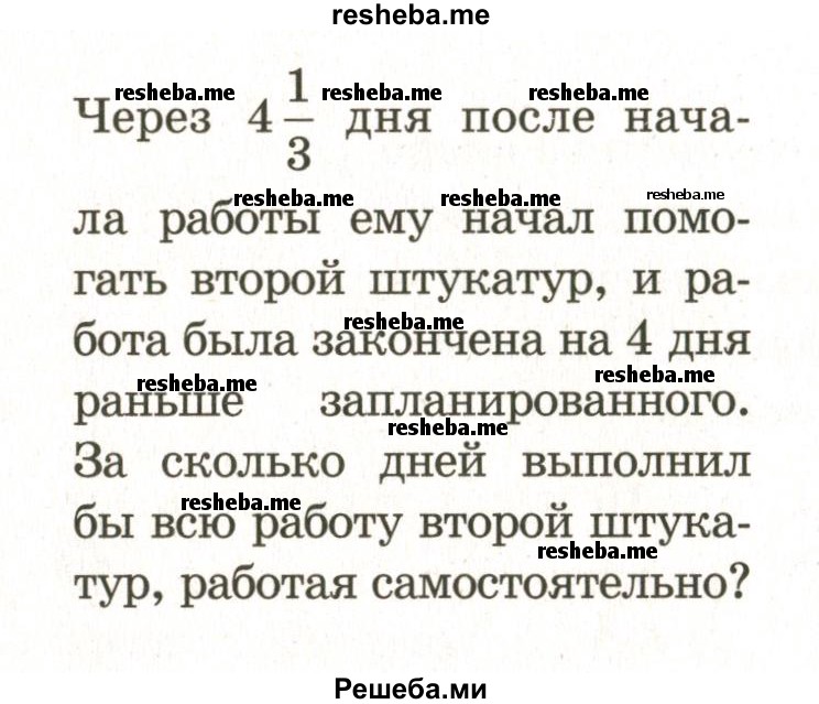     ГДЗ (Учебник 2024) по
    математике    6 класс
            (Самостоятельные и контрольные работы)            А.П. Ершова
     /        самостоятельная работа / С-14 / Вариант 1
    (продолжение 5)
    