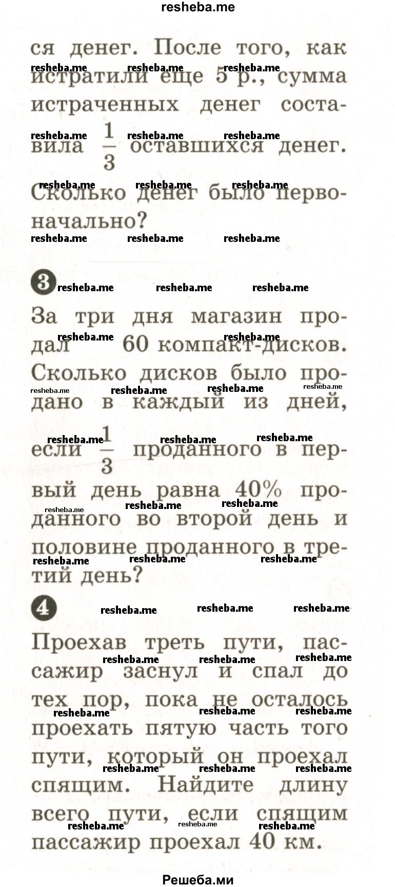     ГДЗ (Учебник 2024) по
    математике    6 класс
            (Самостоятельные и контрольные работы)            А.П. Ершова
     /        самостоятельная работа / С-14 / Вариант 2
    (продолжение 3)
    