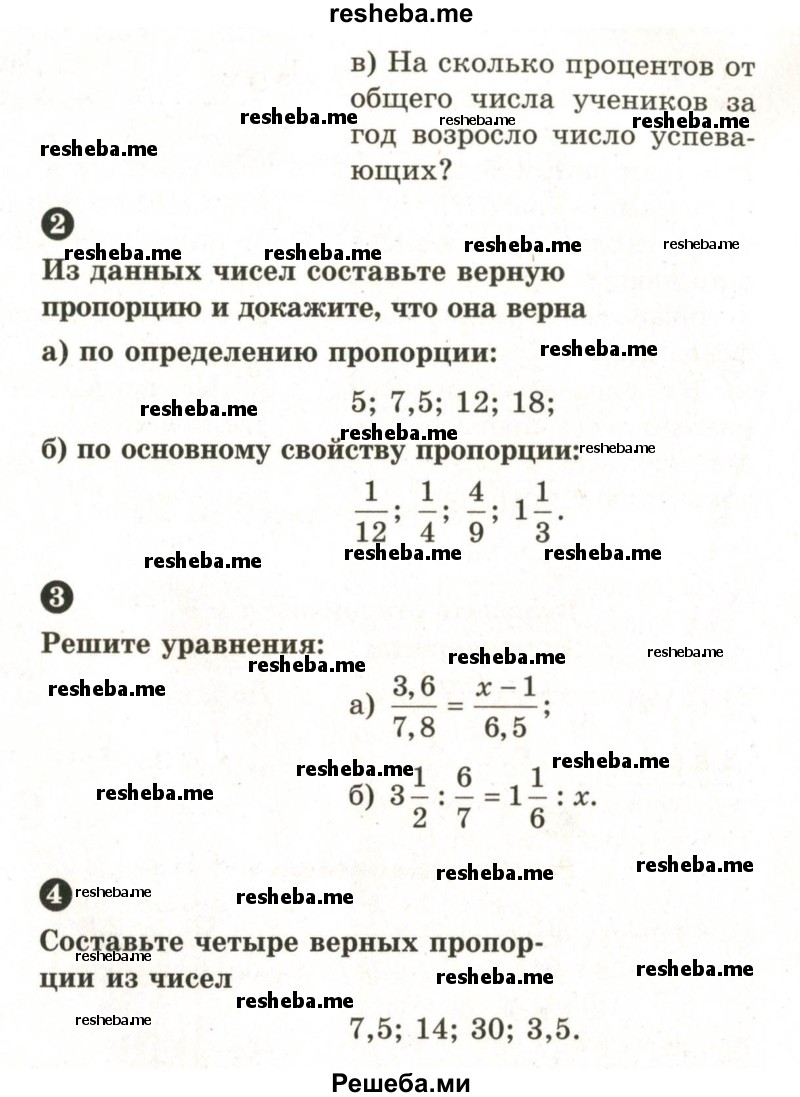     ГДЗ (Учебник 2024) по
    математике    6 класс
            (Самостоятельные и контрольные работы)            А.П. Ершова
     /        самостоятельная работа / С-15 / Б2
    (продолжение 3)
    