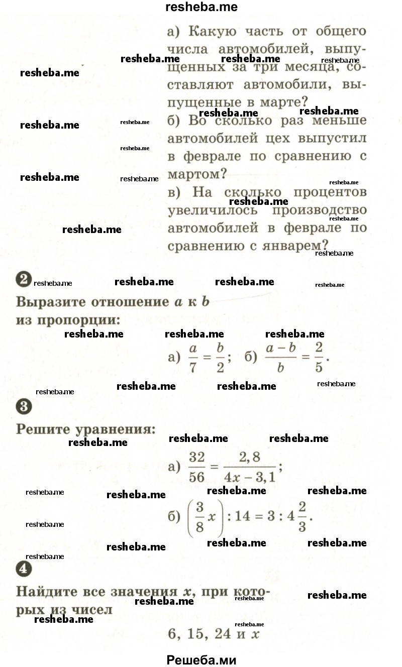     ГДЗ (Учебник 2024) по
    математике    6 класс
            (Самостоятельные и контрольные работы)            А.П. Ершова
     /        самостоятельная работа / С-15 / В2
    (продолжение 3)
    