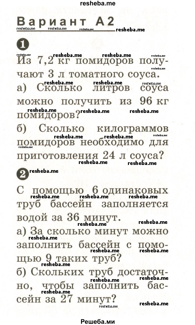     ГДЗ (Учебник 2024) по
    математике    6 класс
            (Самостоятельные и контрольные работы)            А.П. Ершова
     /        самостоятельная работа / С-16 / А2
    (продолжение 2)
    