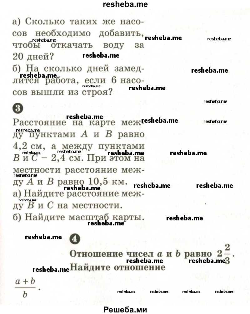     ГДЗ (Учебник 2024) по
    математике    6 класс
            (Самостоятельные и контрольные работы)            А.П. Ершова
     /        самостоятельная работа / С-16 / Б1
    (продолжение 3)
    