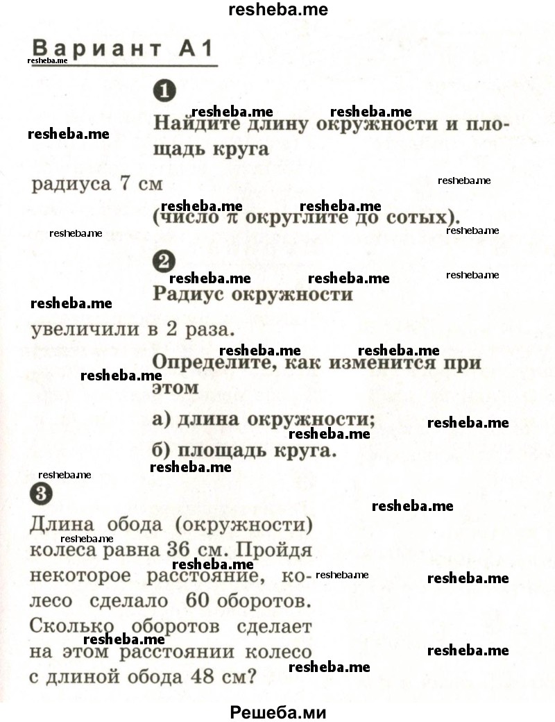     ГДЗ (Учебник 2024) по
    математике    6 класс
            (Самостоятельные и контрольные работы)            А.П. Ершова
     /        самостоятельная работа / С-17 / А1
    (продолжение 2)
    