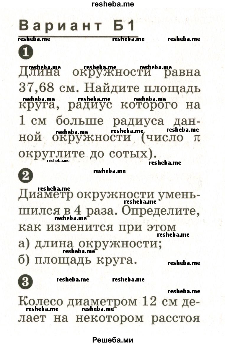     ГДЗ (Учебник 2024) по
    математике    6 класс
            (Самостоятельные и контрольные работы)            А.П. Ершова
     /        самостоятельная работа / С-17 / Б1
    (продолжение 2)
    