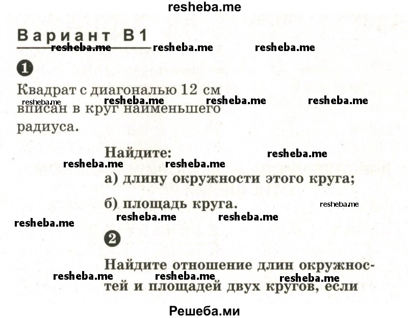     ГДЗ (Учебник 2024) по
    математике    6 класс
            (Самостоятельные и контрольные работы)            А.П. Ершова
     /        самостоятельная работа / С-17 / В1
    (продолжение 2)
    