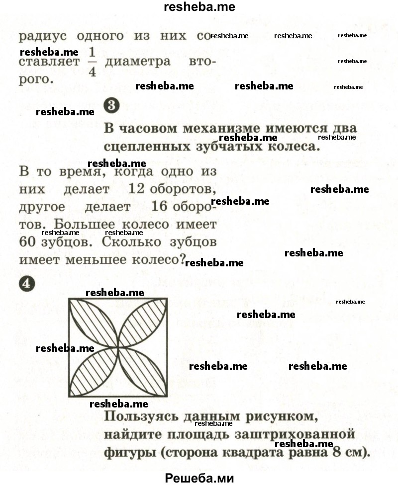     ГДЗ (Учебник 2024) по
    математике    6 класс
            (Самостоятельные и контрольные работы)            А.П. Ершова
     /        самостоятельная работа / С-17 / В1
    (продолжение 3)
    