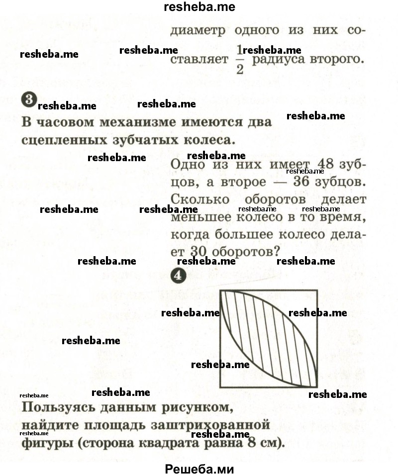     ГДЗ (Учебник 2024) по
    математике    6 класс
            (Самостоятельные и контрольные работы)            А.П. Ершова
     /        самостоятельная работа / С-17 / В2
    (продолжение 3)
    