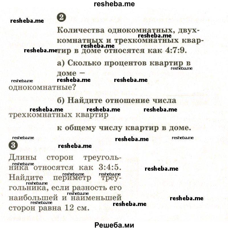     ГДЗ (Учебник 2024) по
    математике    6 класс
            (Самостоятельные и контрольные работы)            А.П. Ершова
     /        самостоятельная работа / С-18 / Б1
    (продолжение 3)
    