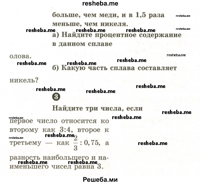     ГДЗ (Учебник 2024) по
    математике    6 класс
            (Самостоятельные и контрольные работы)            А.П. Ершова
     /        самостоятельная работа / С-18 / В1
    (продолжение 3)
    