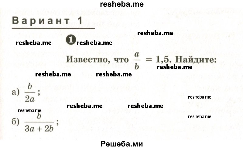     ГДЗ (Учебник 2024) по
    математике    6 класс
            (Самостоятельные и контрольные работы)            А.П. Ершова
     /        самостоятельная работа / С-19 / Вариант 1
    (продолжение 2)
    