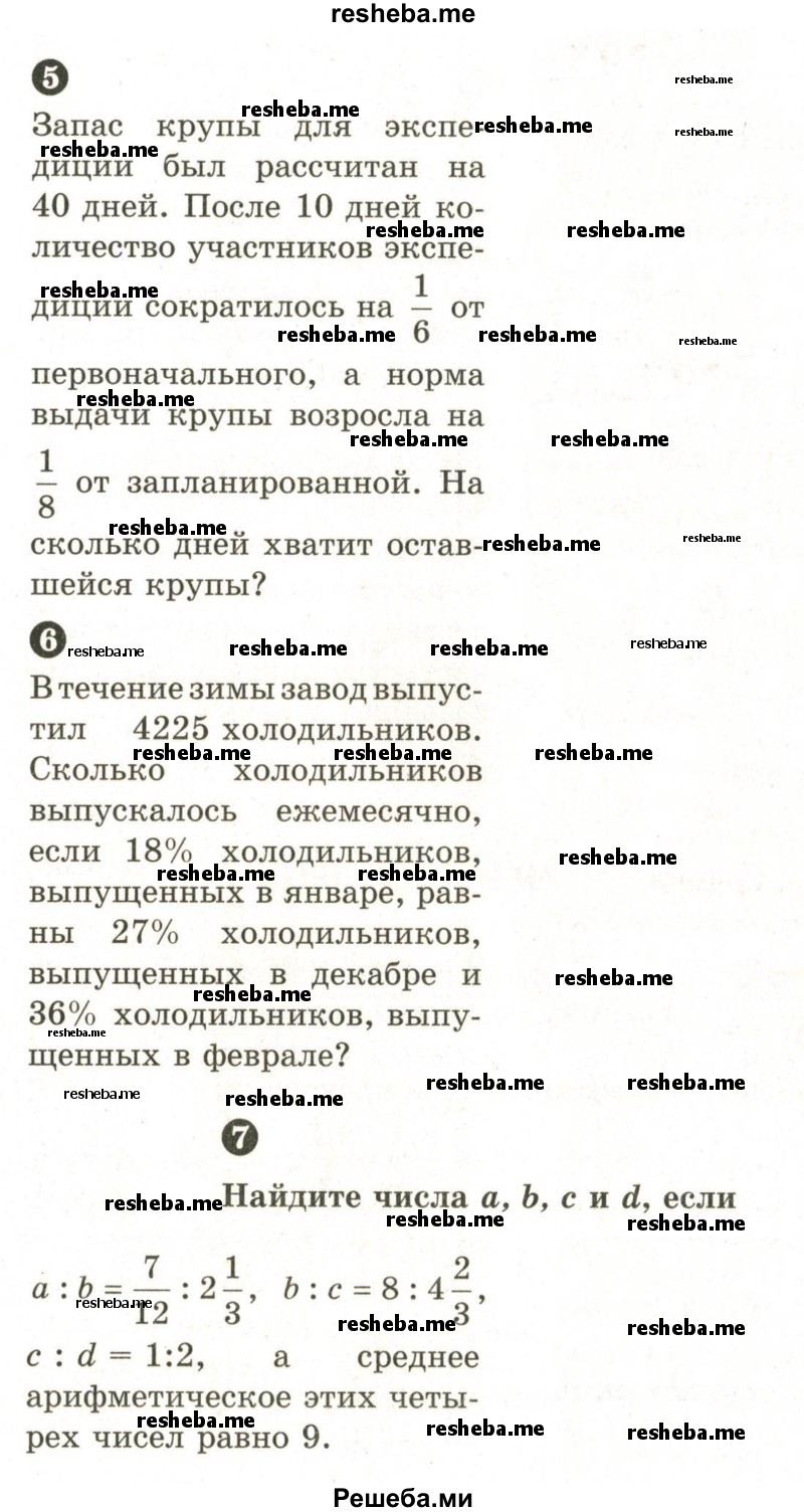     ГДЗ (Учебник 2024) по
    математике    6 класс
            (Самостоятельные и контрольные работы)            А.П. Ершова
     /        самостоятельная работа / С-19 / Вариант 1
    (продолжение 4)
    