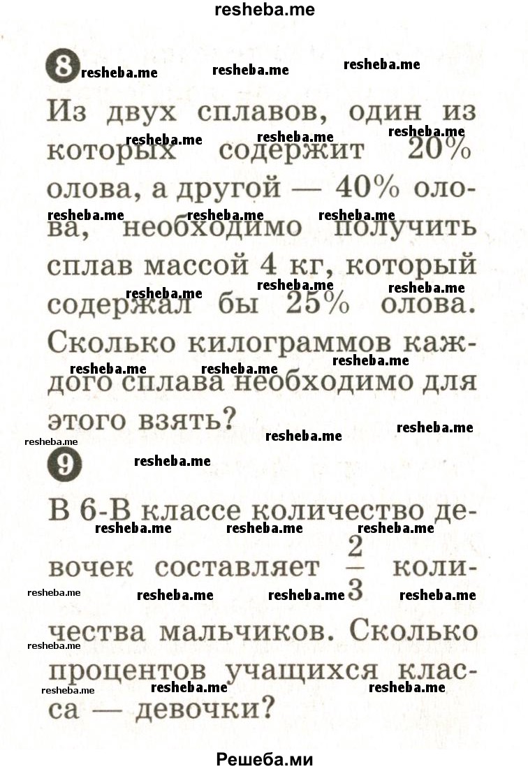     ГДЗ (Учебник 2024) по
    математике    6 класс
            (Самостоятельные и контрольные работы)            А.П. Ершова
     /        самостоятельная работа / С-19 / Вариант 1
    (продолжение 5)
    
