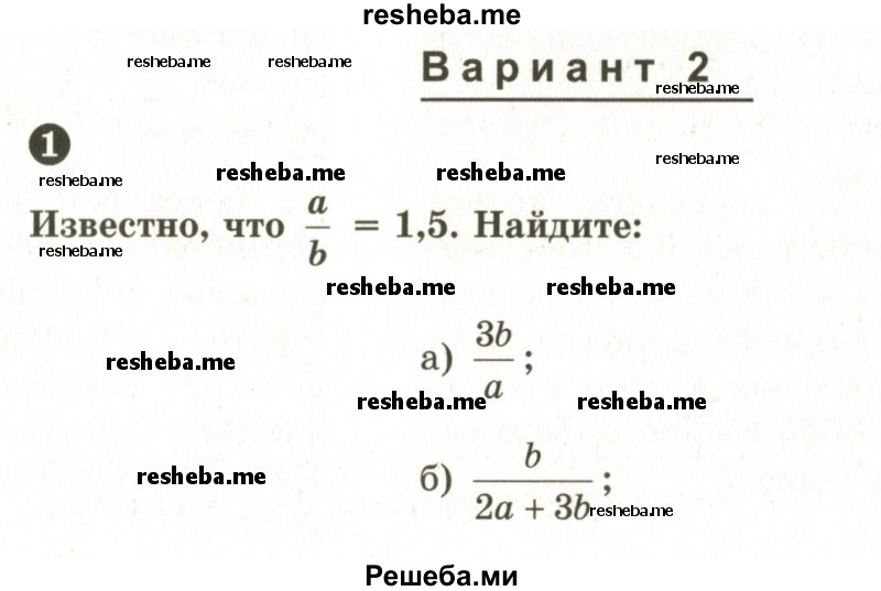     ГДЗ (Учебник 2024) по
    математике    6 класс
            (Самостоятельные и контрольные работы)            А.П. Ершова
     /        самостоятельная работа / С-19 / Вариант 2
    (продолжение 2)
    