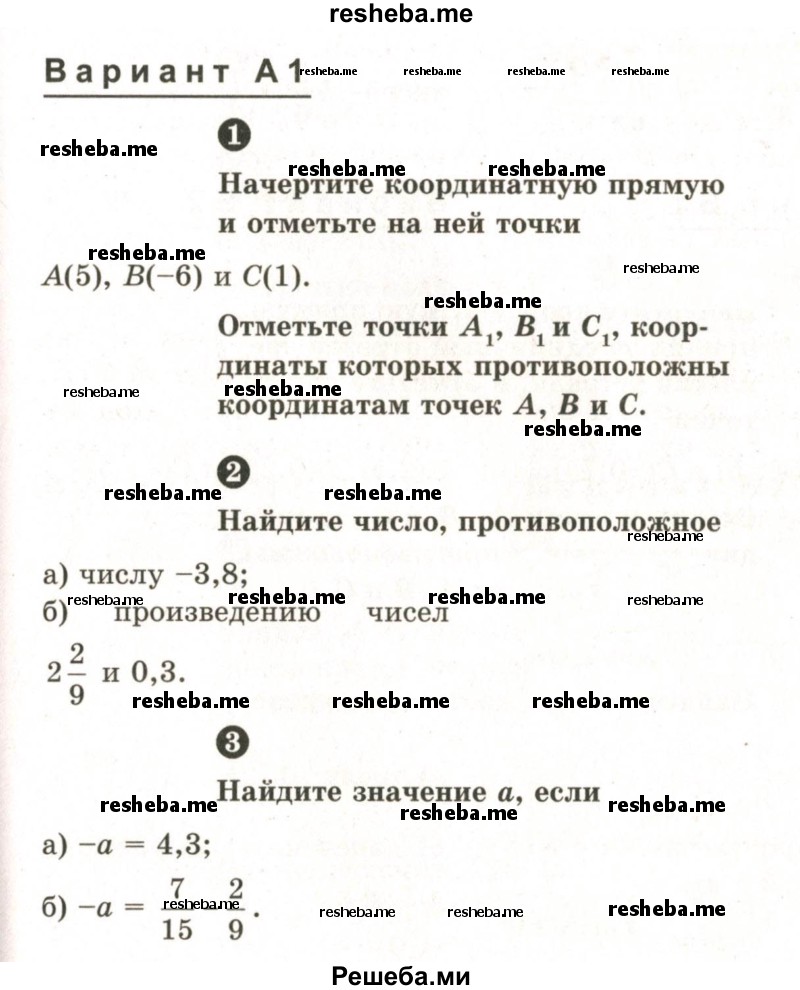     ГДЗ (Учебник 2024) по
    математике    6 класс
            (Самостоятельные и контрольные работы)            А.П. Ершова
     /        самостоятельная работа / С-20 / А1
    (продолжение 2)
    